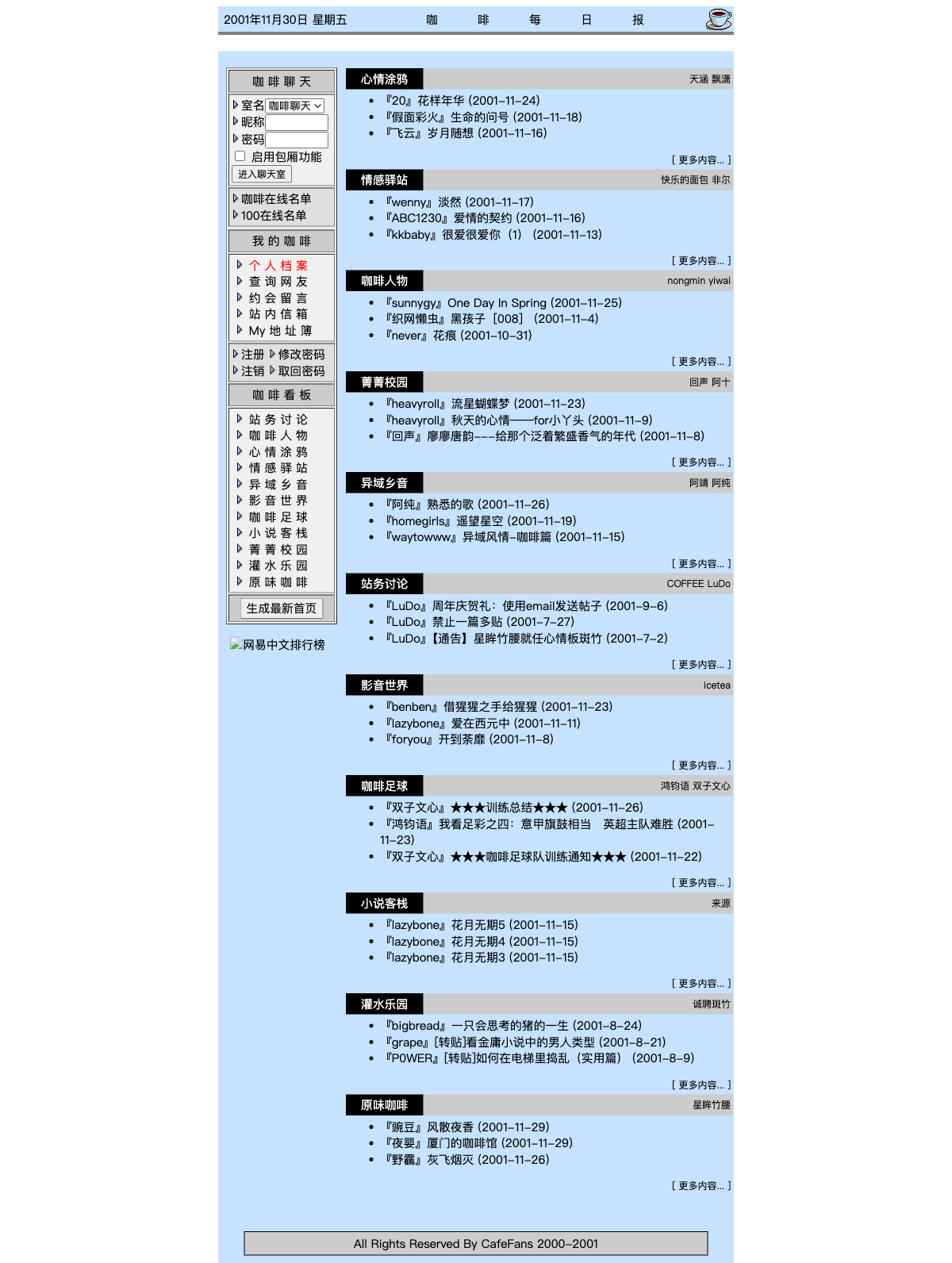 2001年咖啡屋首页