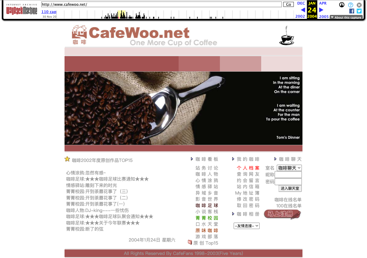 2004年咖啡屋首页