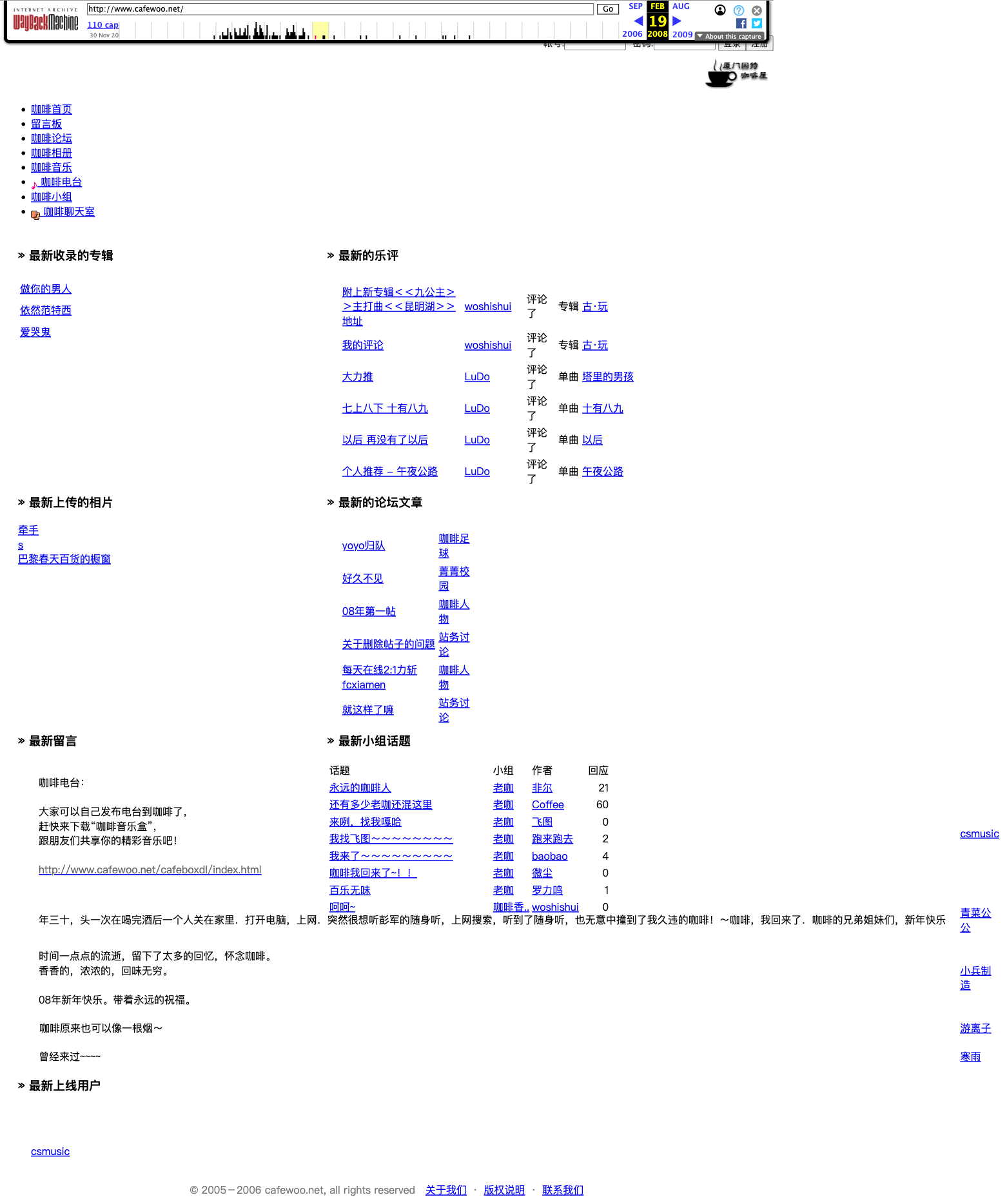 2008年咖啡屋最后的首页